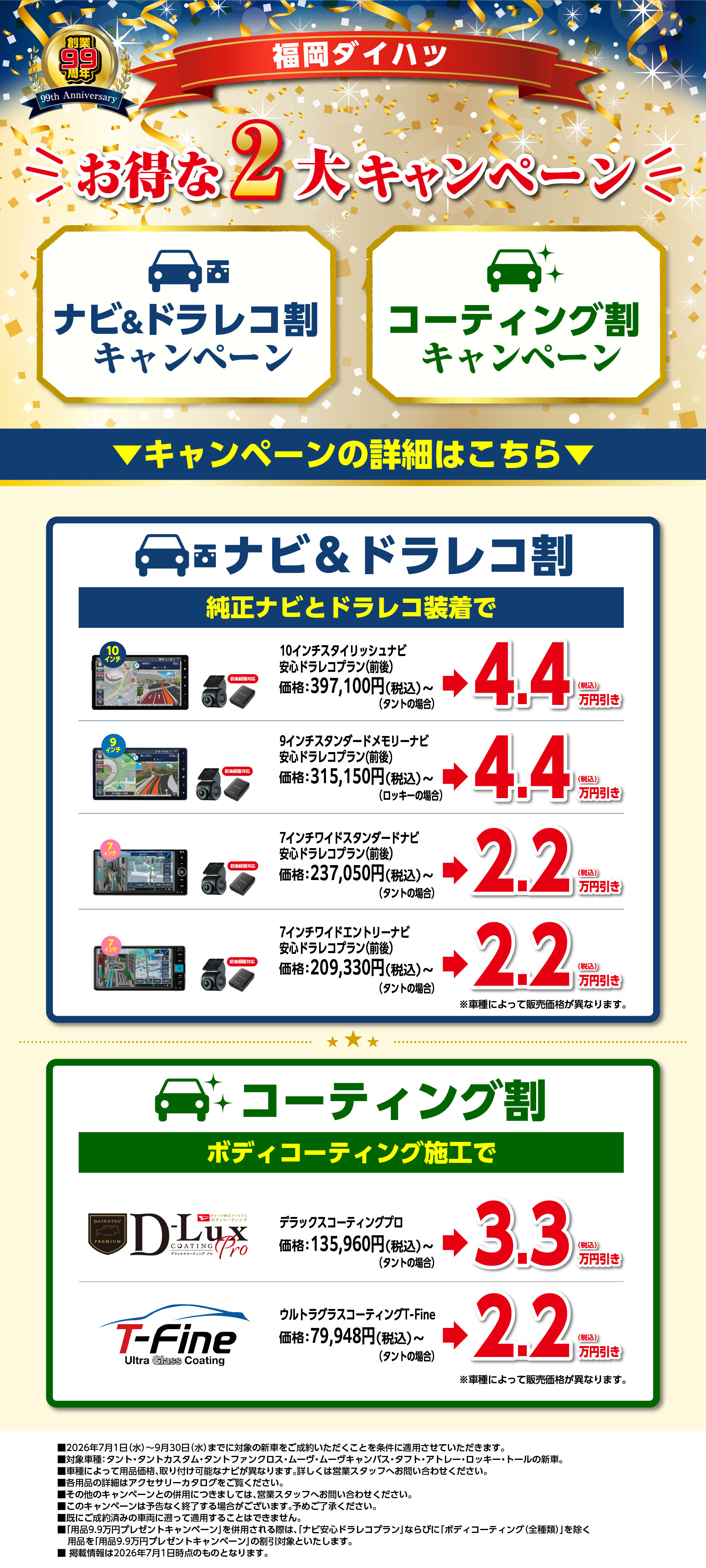 福岡ダイハツキャンペーン